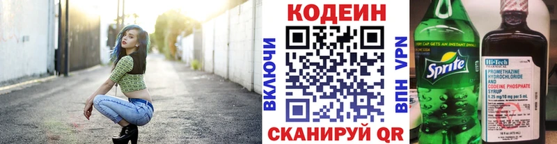 Кодеиновый сироп Lean напиток Lean (лин)  Купить  Первомайск 