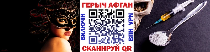Купить Первомайск Героин афганец